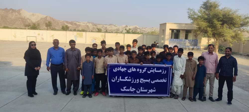 برگزاری رزمایش گروه‌های جهادی تخصصی بسیج ورزشکاران در روستای هنگستان جاسک