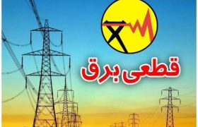 برق ۸ محله جاسک روز جمعه ۴ ساعت قطع می‌شود