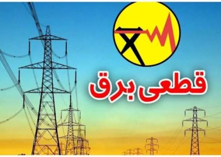برق ۸ محله جاسک روز جمعه ۴ ساعت قطع می‌شود