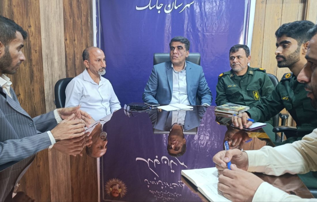 جلسه هماهنگی برنامههای هفته بسیج دانشآموزی در جاسک برگزار شد
