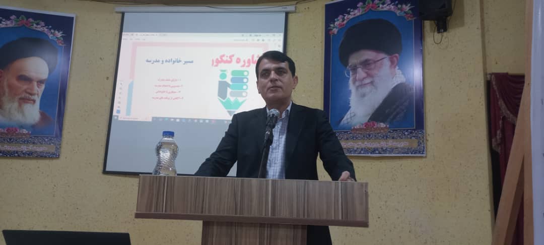 برگزاری کارگاه آموزشی مشاوره تحصیلی ویژه اولیای دانشآموزان کنکوری در جاسک