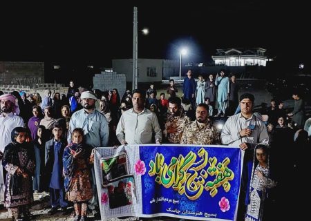 برگزاری برنامه‌های فرهنگی در روستای زهریکار جاسک به مناسبت هفته بسیج