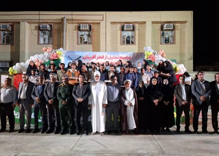 تجلیل از فخرآفرینان کنکور ۱۴۰۴ در جاسک