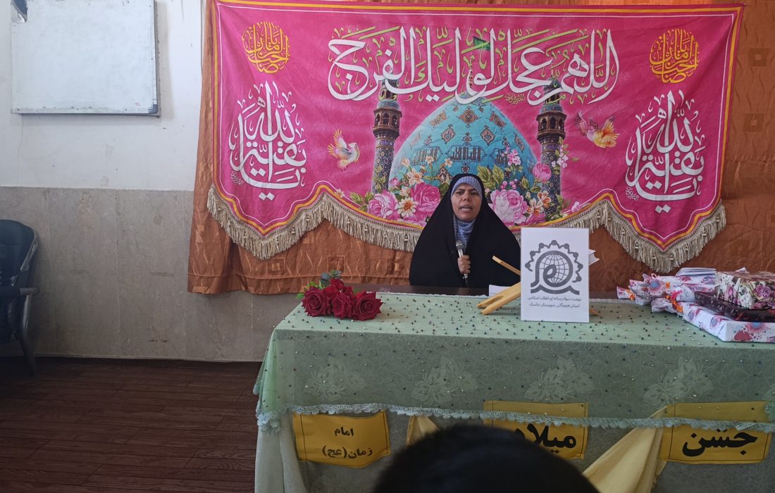 جشن باشکوه نیمه‌شعبان ویژه خواهران در جاسک برگزار شد