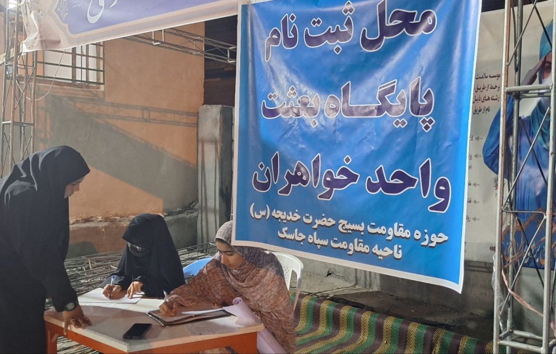 آغاز به‌کار پایگاه میدانی «بعثت» برای سازماندهی مشارکت مردمی در اجتماعات شبانه بندرجاسک